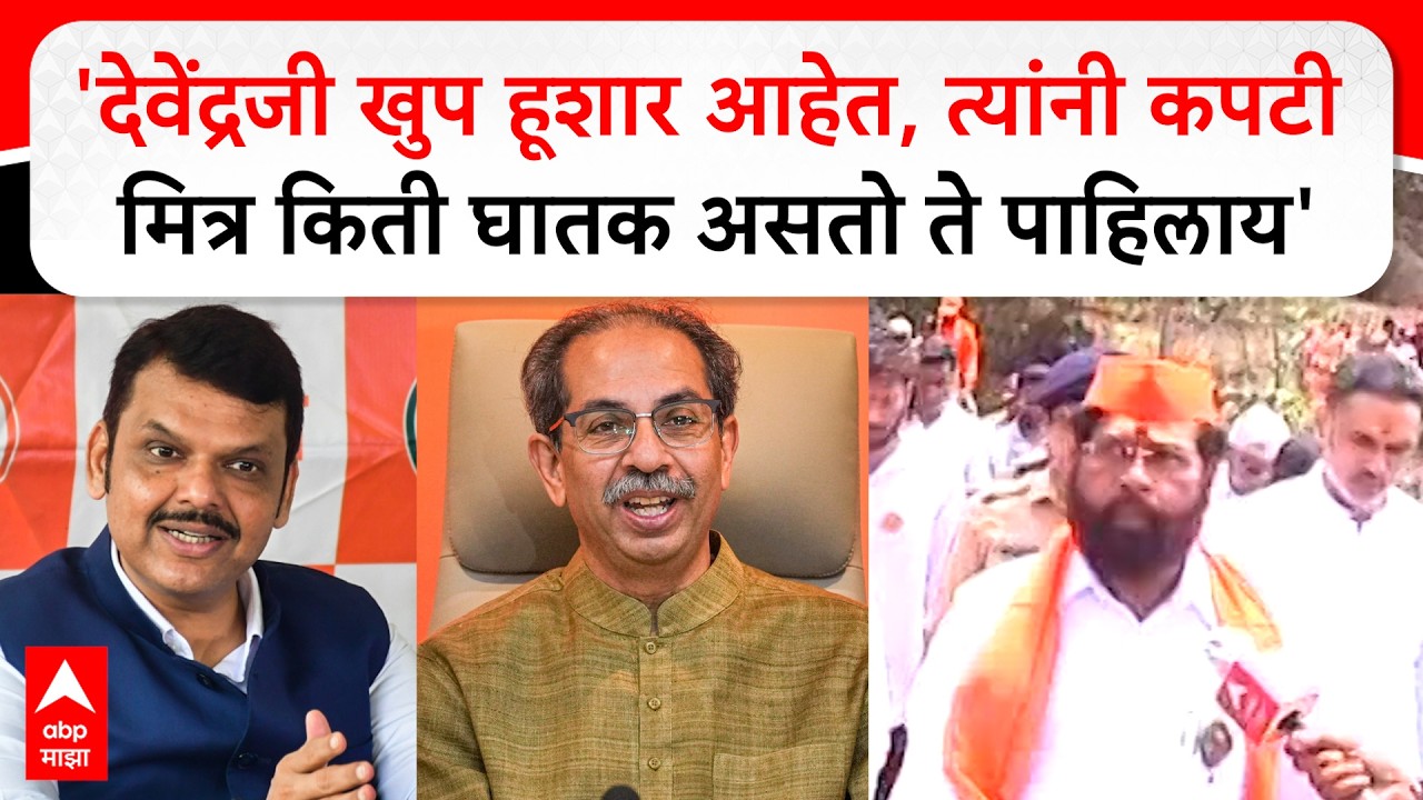 Eknath Shinde On Uddhav Thackeray : Faith is more important than airplane; Thackeray-Fadnavis plane ride