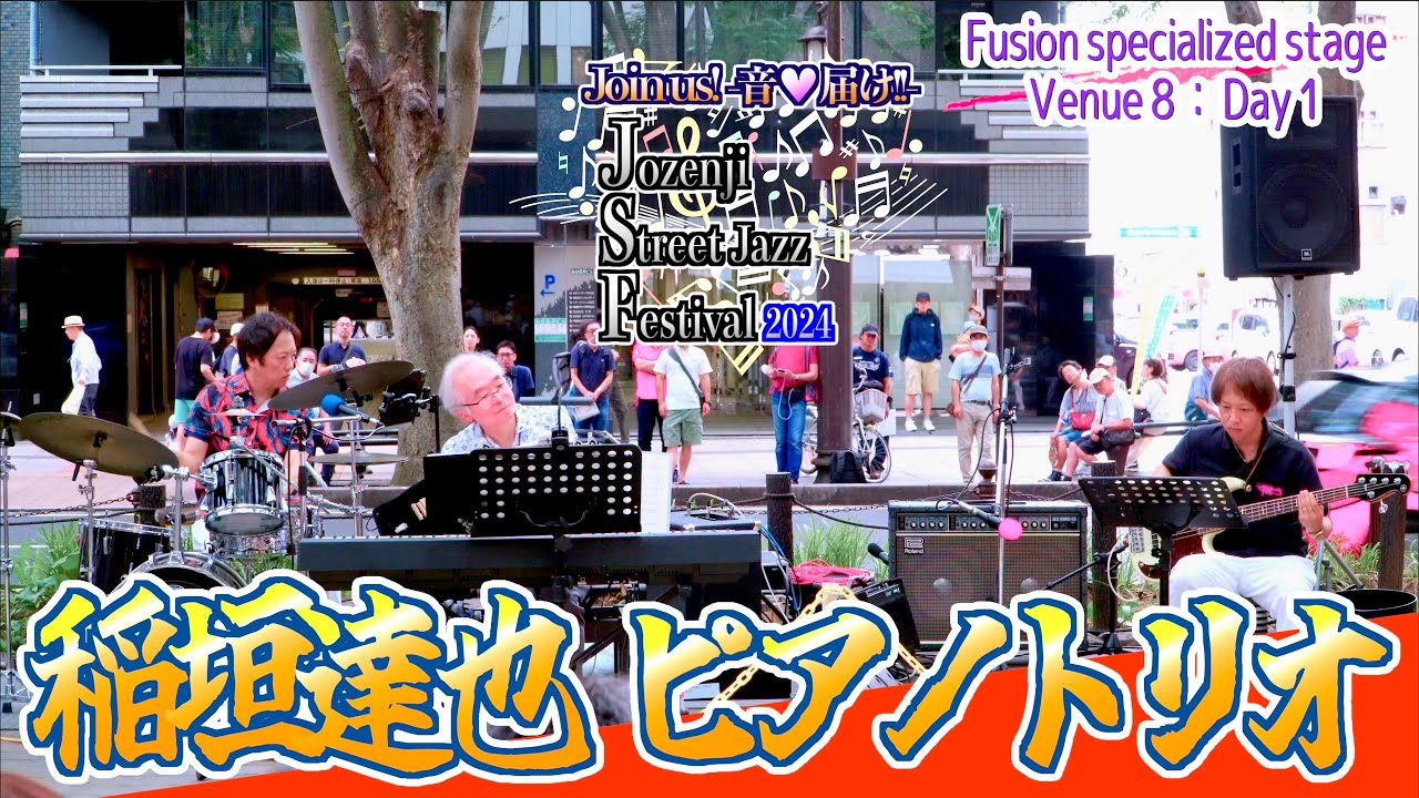 Day1 05「稲垣達也ピアノトリオ（Groove Link 21）」- 33rd定禅寺ストリートジャズフェスティバル2024 - 宮城県仙台市 2024/09/07