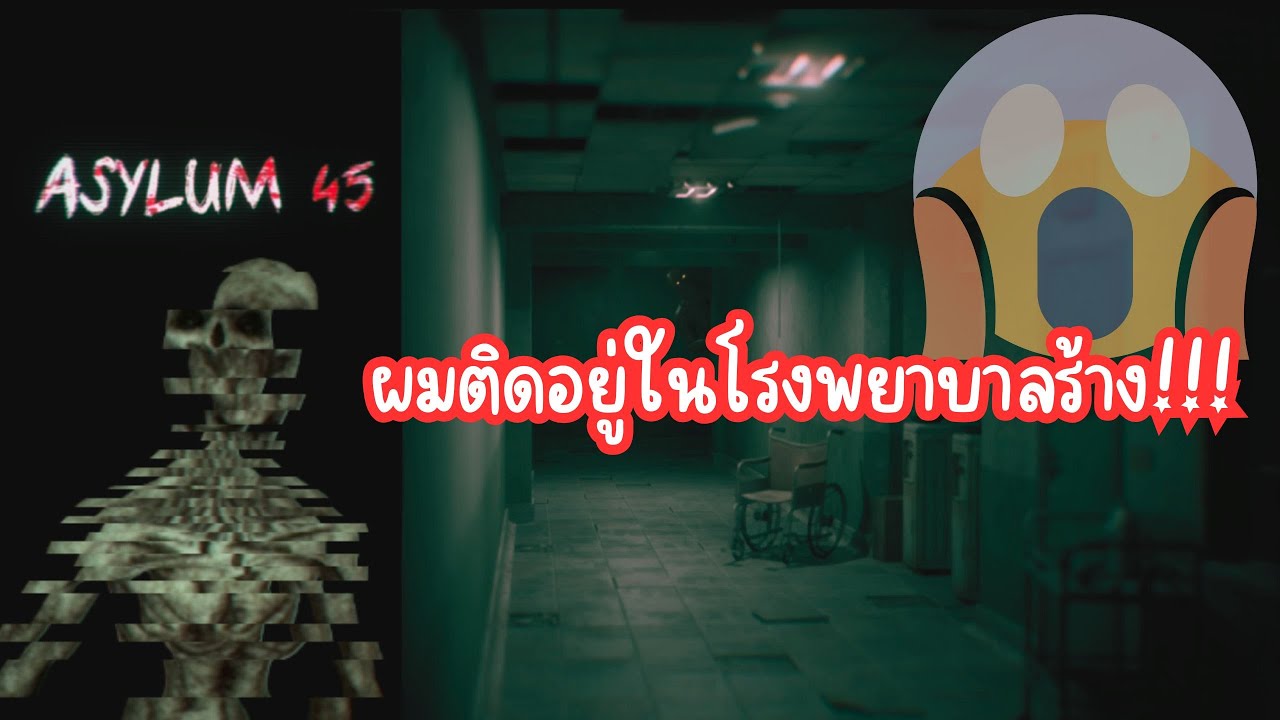 ช่วยผมด้วย ผมอยู่ในโรงบาลบ้า | Asylum 45 Demo