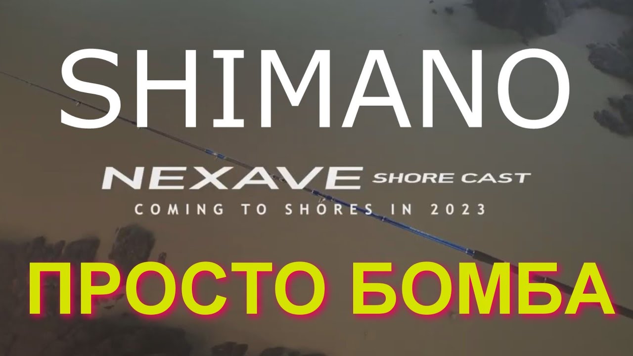 💯SHIMANO NEXAVE❗️ СПИННИНГ ПРОСТО БОМБА💣японский и надежный агрегат110г 240 #fishing #politics #top