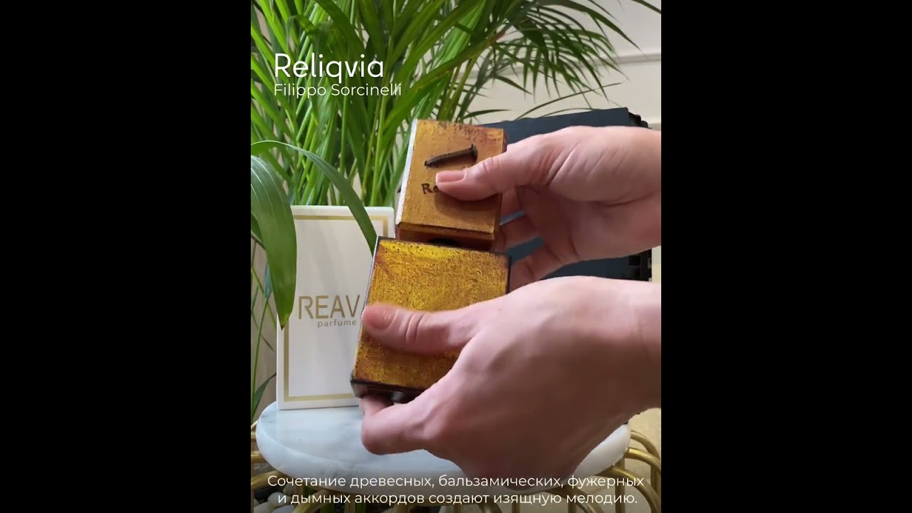 Красивая ниша для натренированных носов &bull; Reliqvia Filippo Sorcinelli