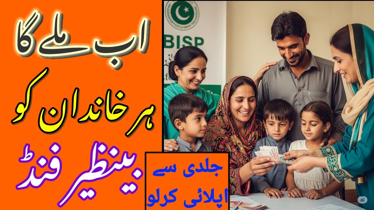Benazir Income Support Program Complete Details 2025 | BISP 2025