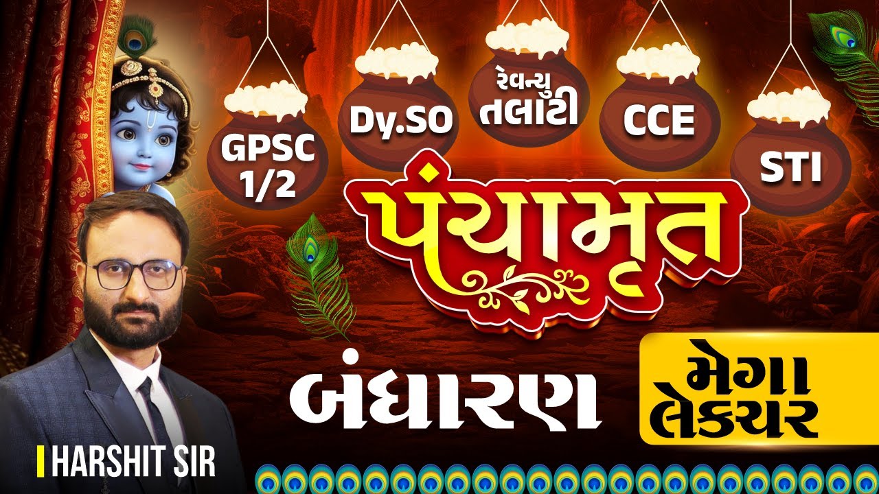 પંચામૃત : Constitution Mega Lecture | GPSC 1/2, Dy.SO, Revenue Talati, CCE, STI | બંધારણ Harshit Sir