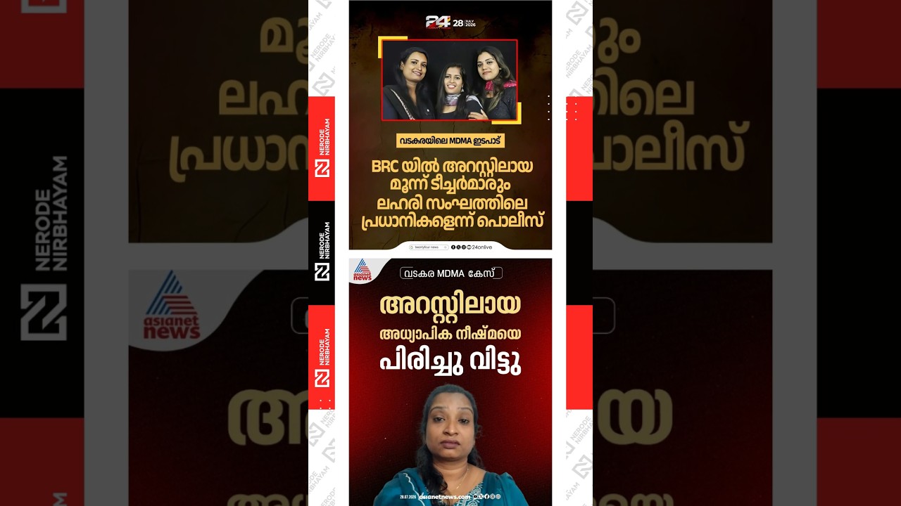 The arrested teacher, Neeshma, has been dismissed from service | kerala police