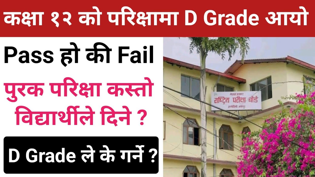 Class 12 Result Update 2082 | Class 12 Result Latest Update | Class 12th Result New Update ||