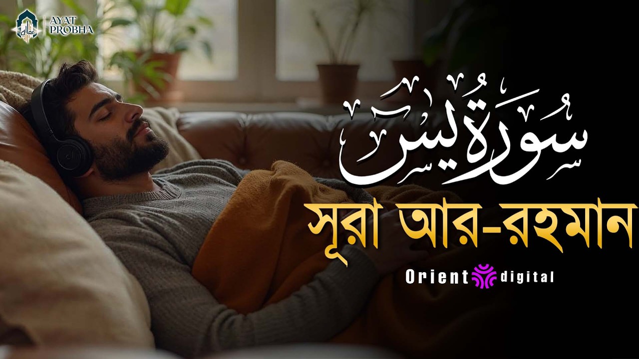 অন্তর শীতল করা সূরা ইয়াসিন এর তিলাওয়াত ┇ Surah Yasin Recited by Mostafa Al Lahoni