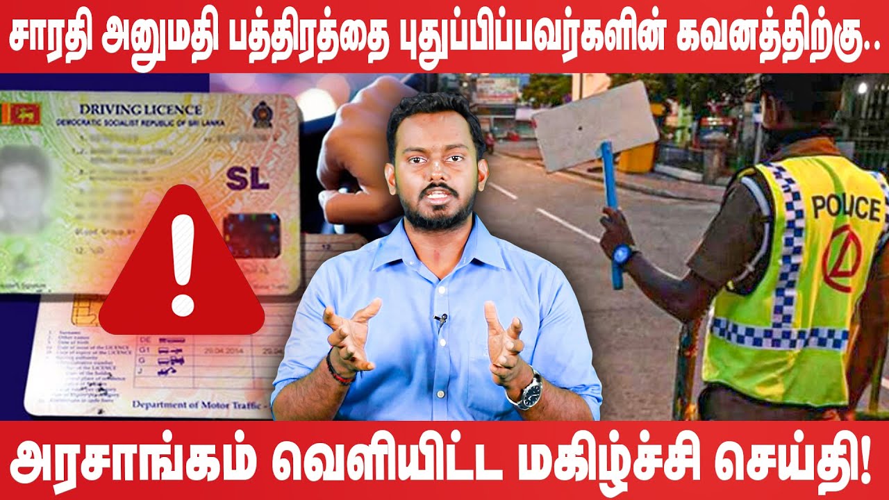 வாகன சாரதிகளுக்கு வெளியான மகிழ்ச்சி செய்தி! | Sri lanka Driving license