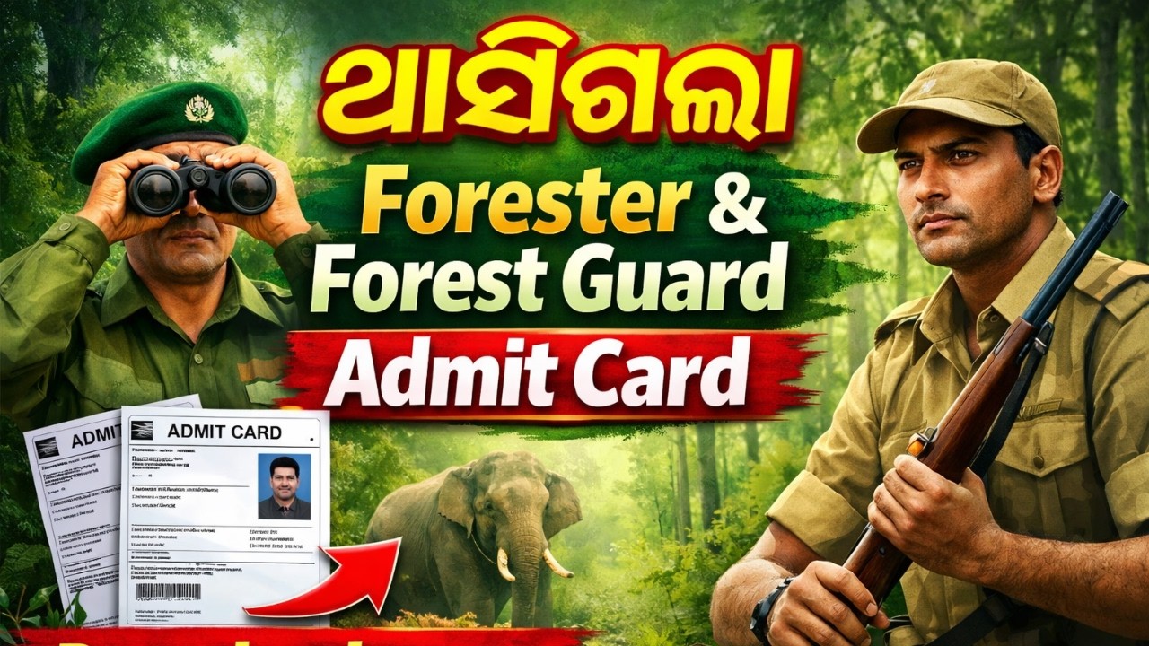 ଆସିଗଲା Forest & forest guard Admit card | OSSSC Forester, Forest Guard Admit Card UPDATE