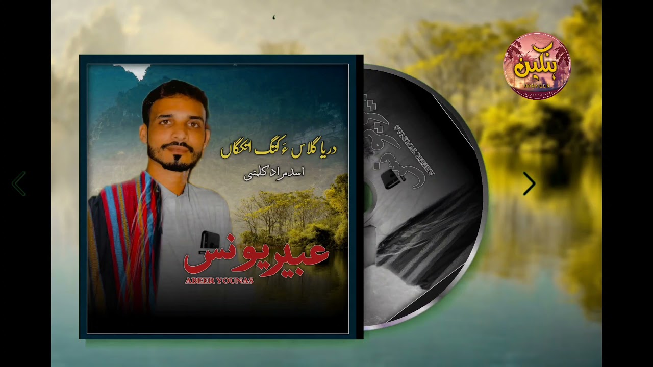 Abeer Younas/Dewane Ghazal/Poet: Asad Murad Kalmati/Wahad Gelasa Kuta Atkgan