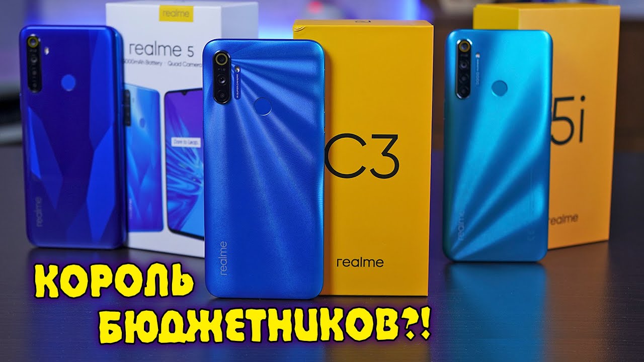 Realme C3 полный обзор в сравнении с Realme 5 и Realme 5i! Бюджетный король с NFC?! [4K review]