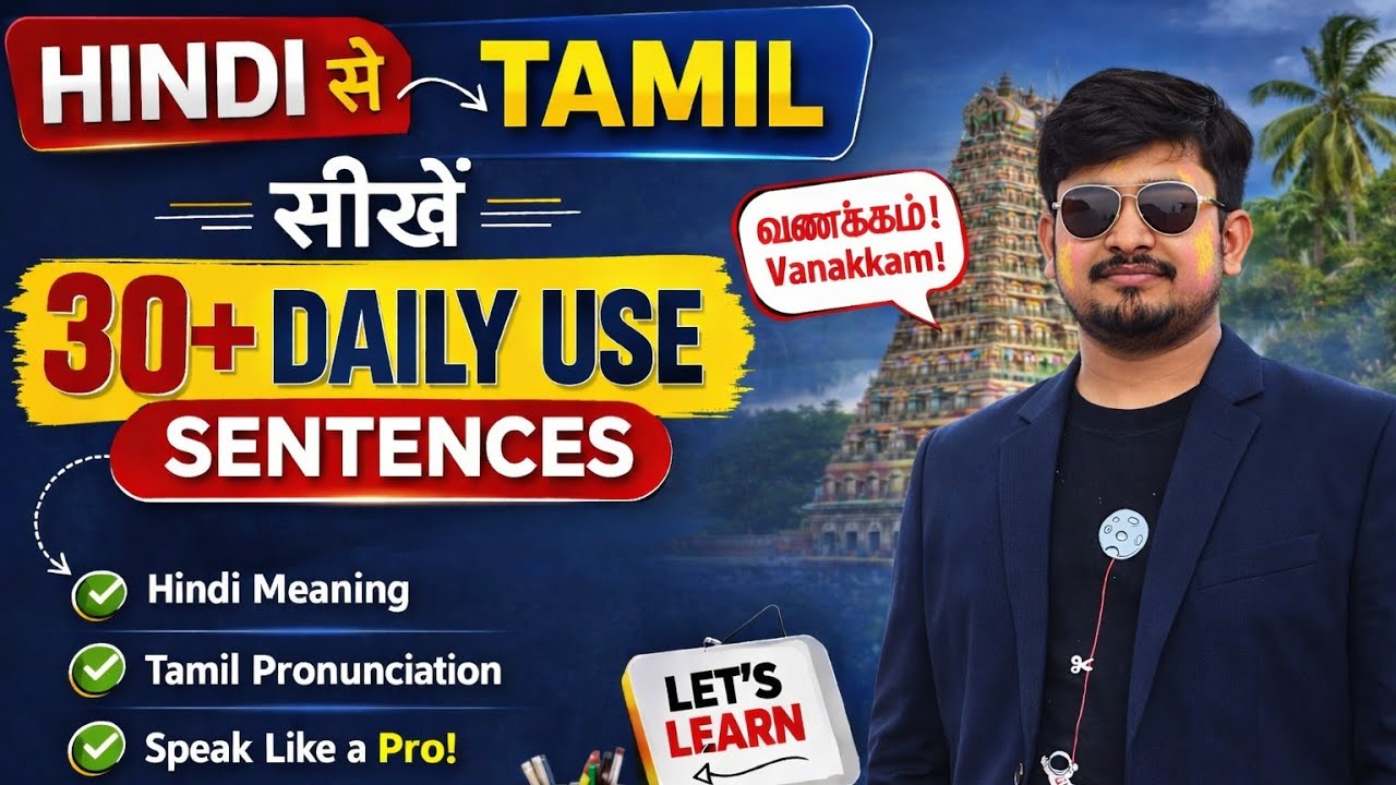 Hindi to tamil daily use sentence ,easy tamil speaking for beginners 