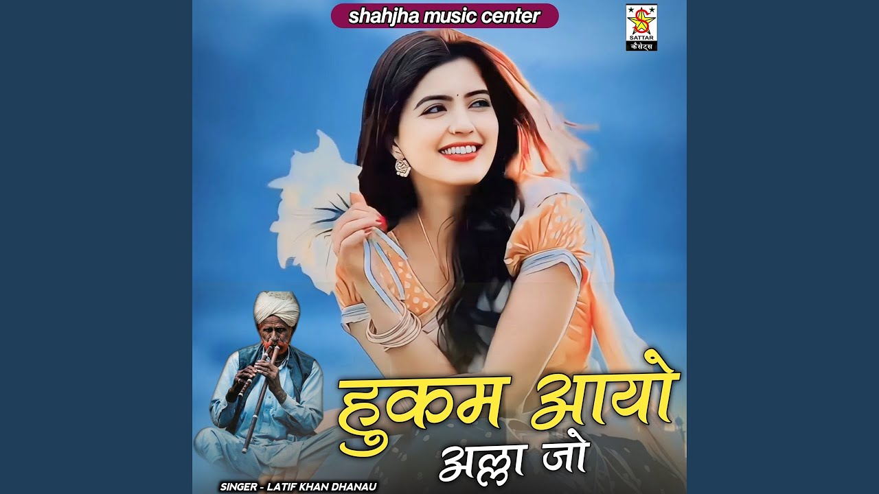 Hukam Aayo Alla Jo