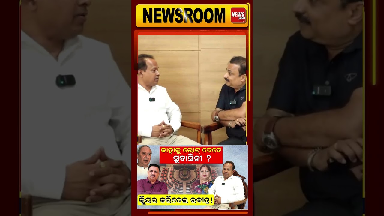କାହାକୁ ଭୋବ ଦେବେ ସୁବାସିନୀ ? Rabindra Jena Interviews | BJD MLA Subasini Jena | #rajyasabhaelection