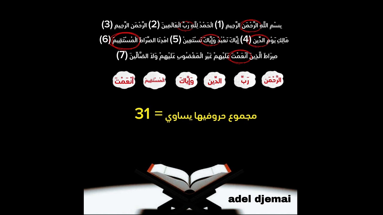 الإعجاز العددي في القرآن الكريم 🤍