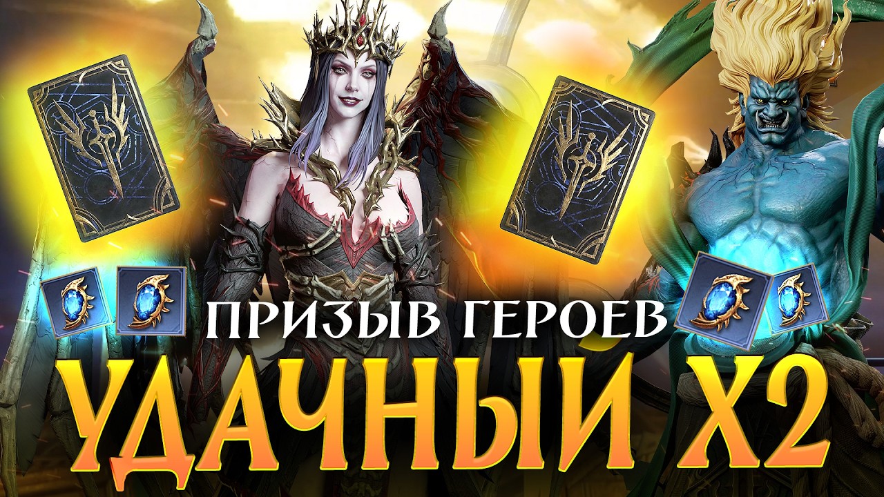 УДАЧНО ОТКРЫЛСЯ ПОД х2 в Watcher of Realms