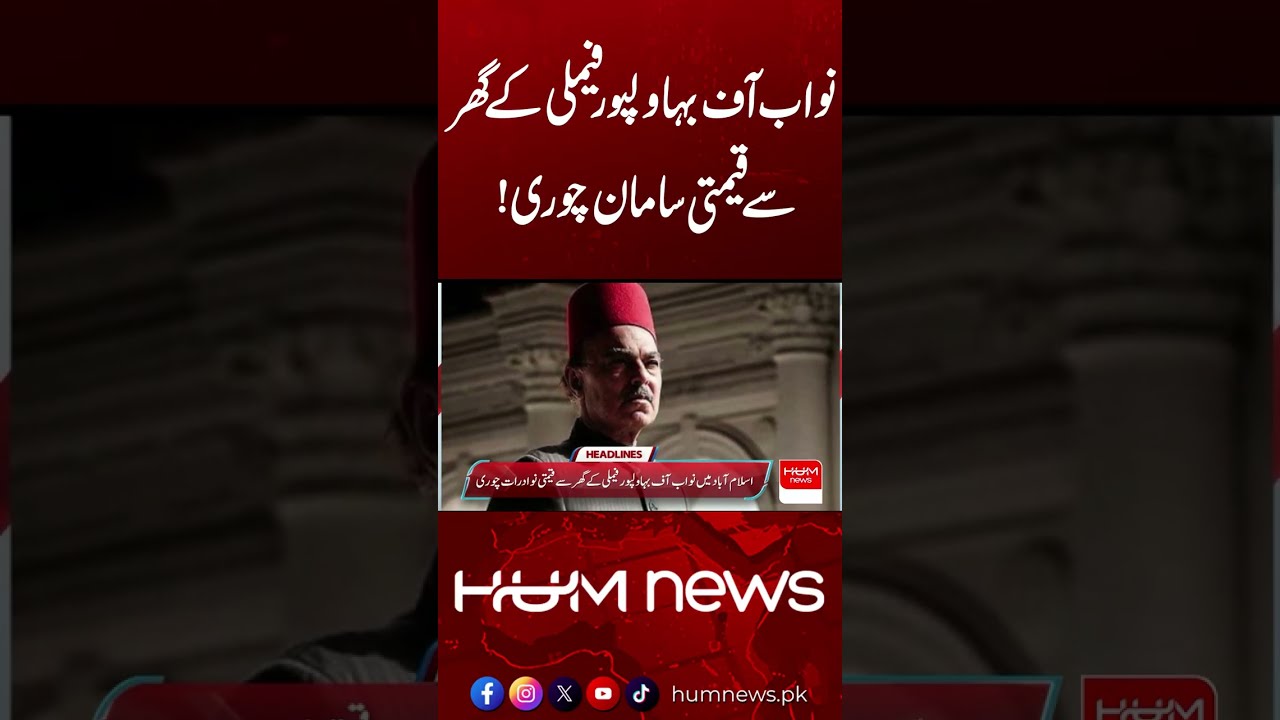Valuables Stolen From Nawab of Bahawalpur Family Home | Hum News | Pakistan