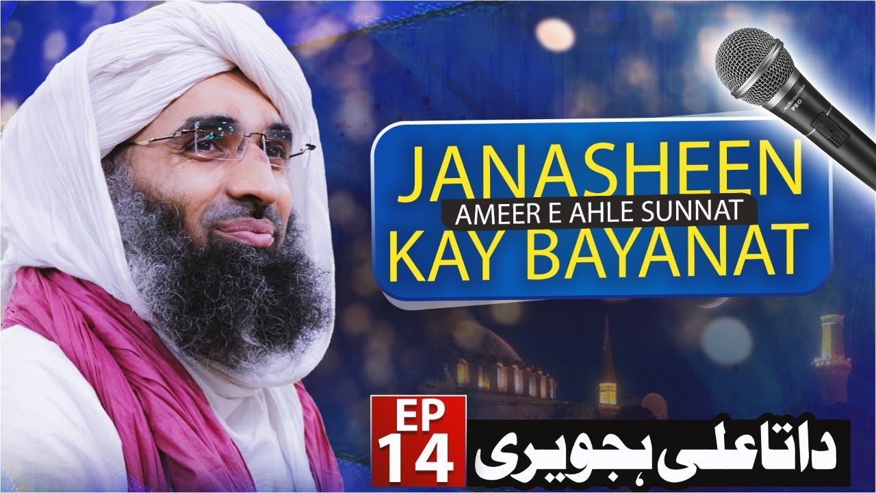 Janasheen Ameer e Ahle Sunnat Kay Bayanat Ep 14  | Daata Ali Hajveri | Maulana Ubaid Raza Attari