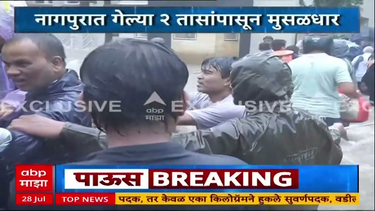 Nagpur Heavy Rain : नागपुरात मुसळधार, खामला शाळेबाहेर पाणी साचलं