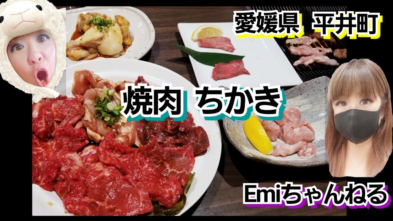 #愛媛グルメ  #松山グルメ #ちかき #焼肉 #肉 #平井 #本店  #飯テロ【焼肉 ちかき】