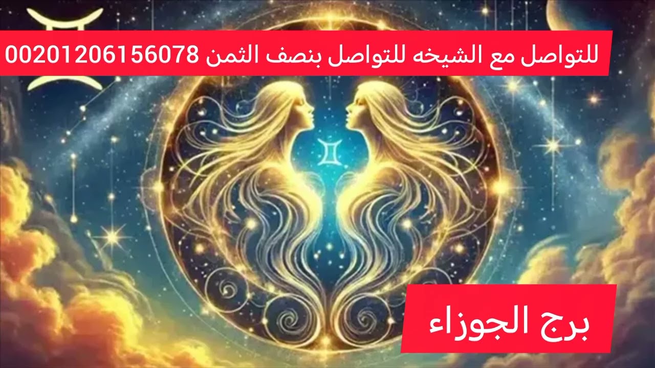 برج الجوزاء♊ اسمك مكتوب على ورق مهم سحر أسود ملخبط حياتك 