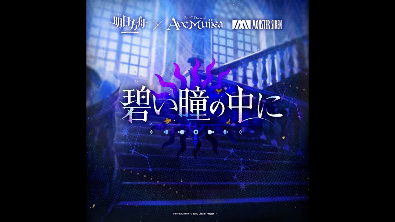 Ave Mujica - 碧い瞳の中に / In Your Blue Eyes | -Instrumental- Cover