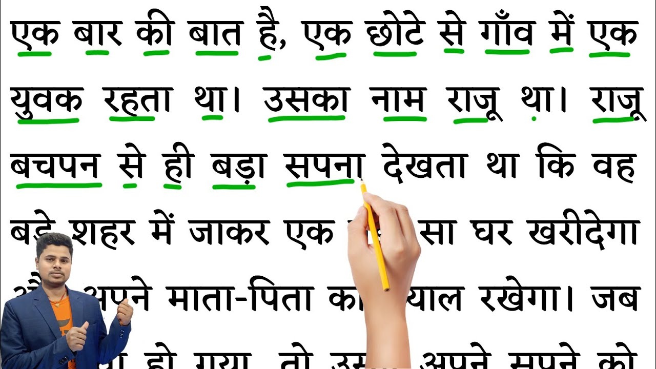 सपनो का महत्व | Hindi Reading Practice for beginners | Hindi Kitab Padhna Sikhe | हिंदी पढ़ना सीखें