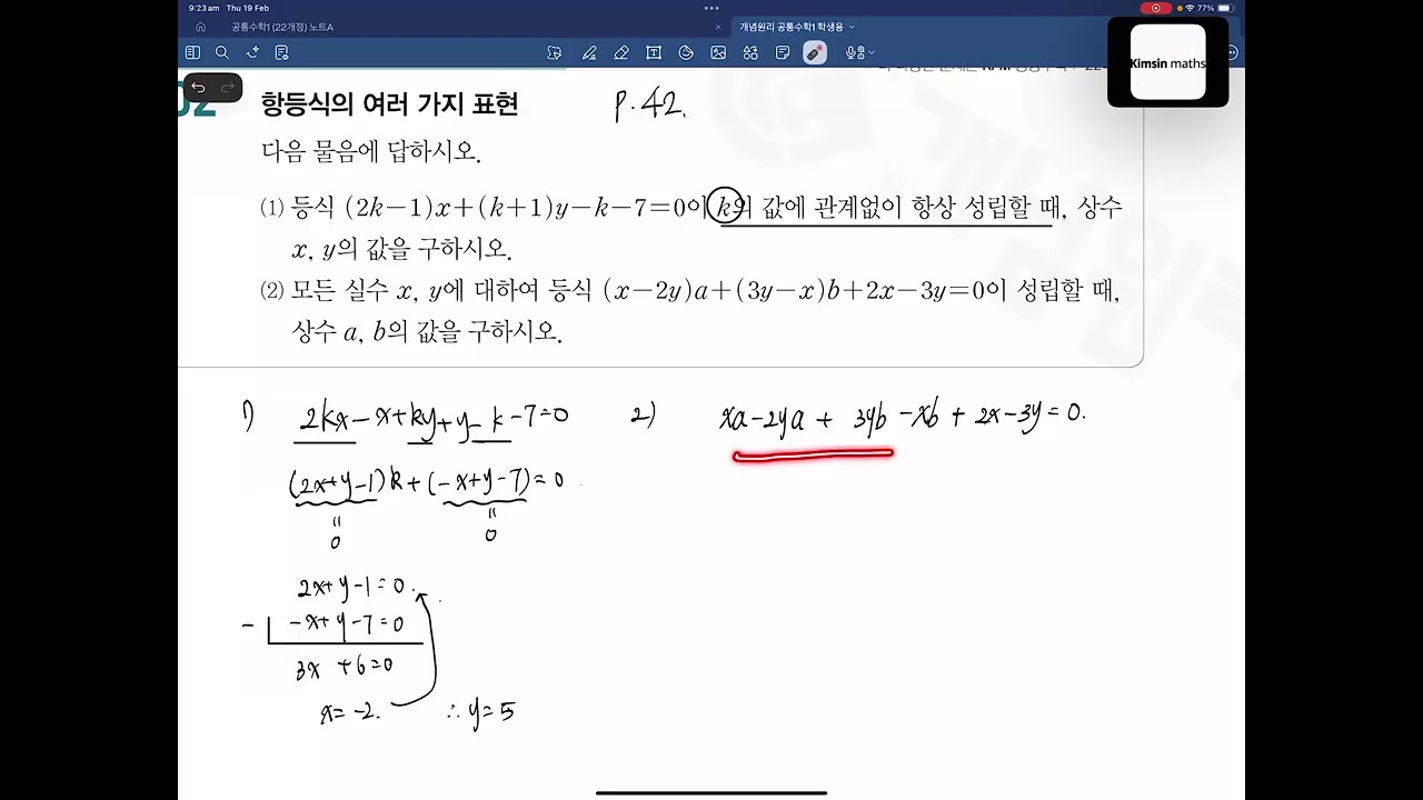 개념원리 공통수학1 p42 필수예제 02번
