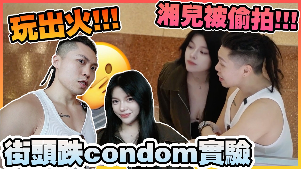 【玩出火⚠️】與IG女神街頭pick up然後跌domdom，發現對方偷拍湘兒📸！偷拍者有女朋友，想出軌被發現😱