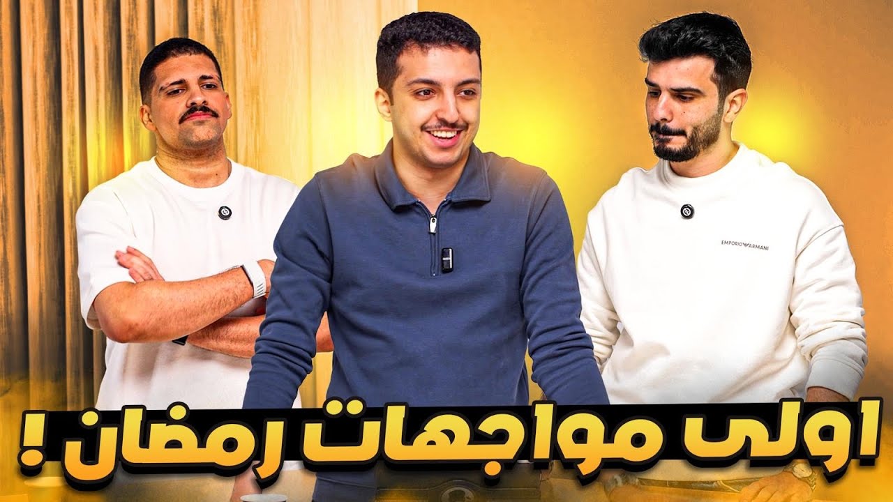 تحدي اوفسايد قيم رمضان | خالد البرقاوي vs سلمان القطان | اولى مواجهات نصف النهائي 🔥