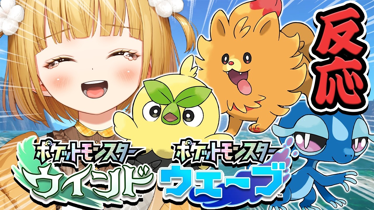 【ポケモンプレゼンツ反応】第10世代爆誕！ポケモン実況者の反応 公式映像あり 2026.2.27【コメ付き】