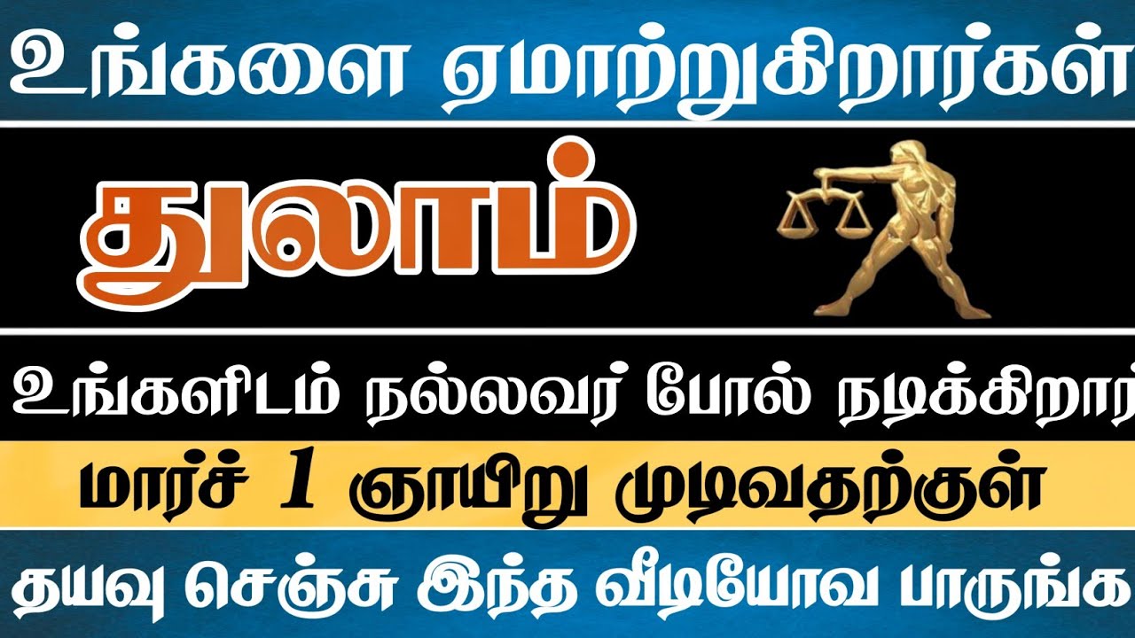 துலாம் - வேசம் போட்டு மோஷம் செய்யும் நெருங்கிய உறவு இதுதான் 