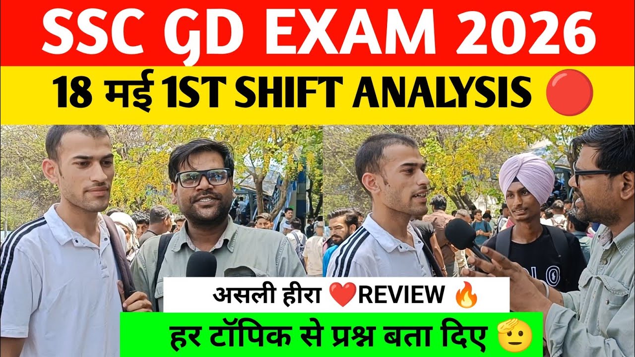 Ssc gd 1st shift 18 May analysis today। Ssc gd 2026 review today। Ssc gd exam analysis।Ssc GD 2026