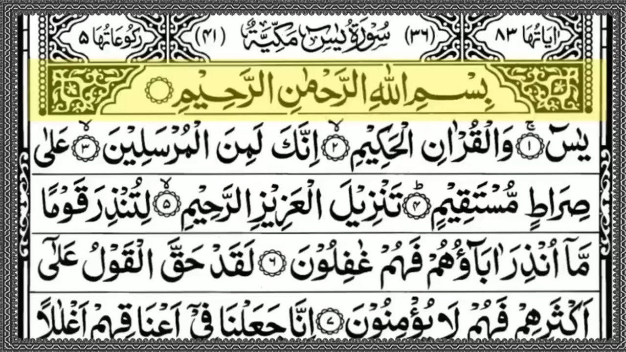 Surah Yasin Yaseen Full With Arabic Text Ep 00677 Sheikh Abdul Rahman Al Sudais #surahyaseen