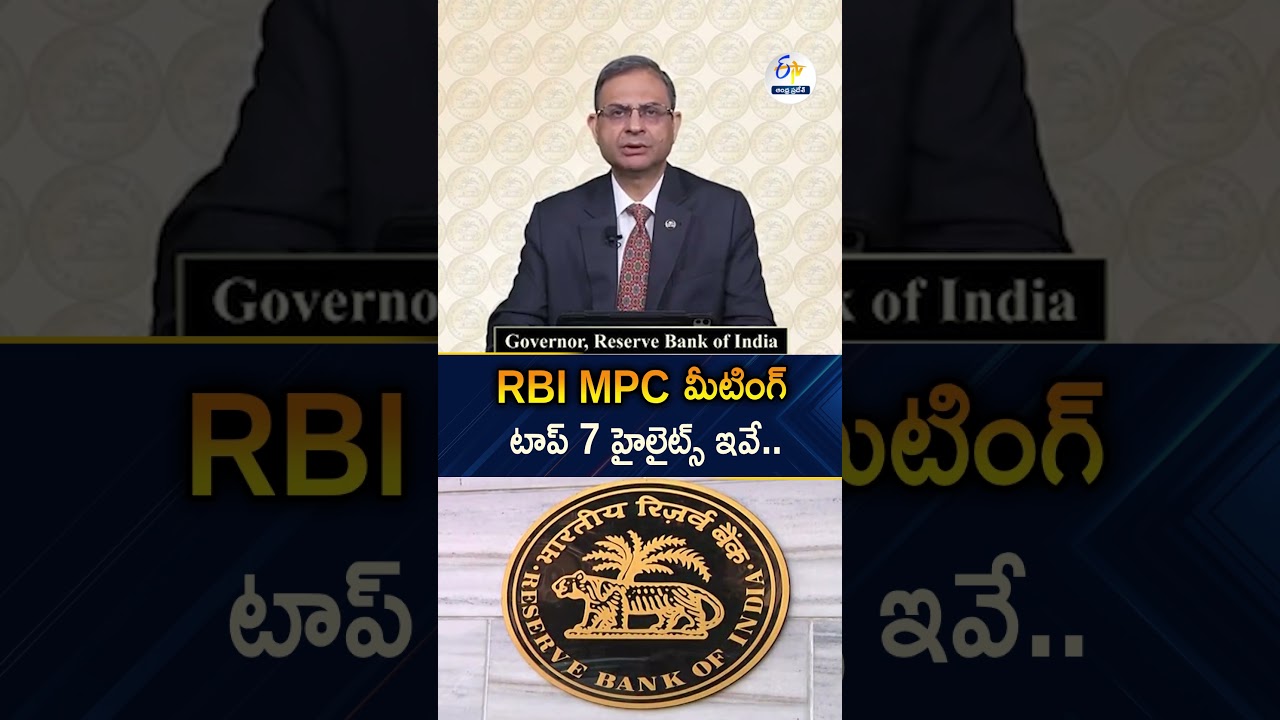రెపో రేటుపై 25 బేసిస్&zwnj; పాయింట్లు పెంచిన ఆర్&zwnj;బీఐ | RBI Governor MPC Meeting | Repo Rate Up at 5.50%