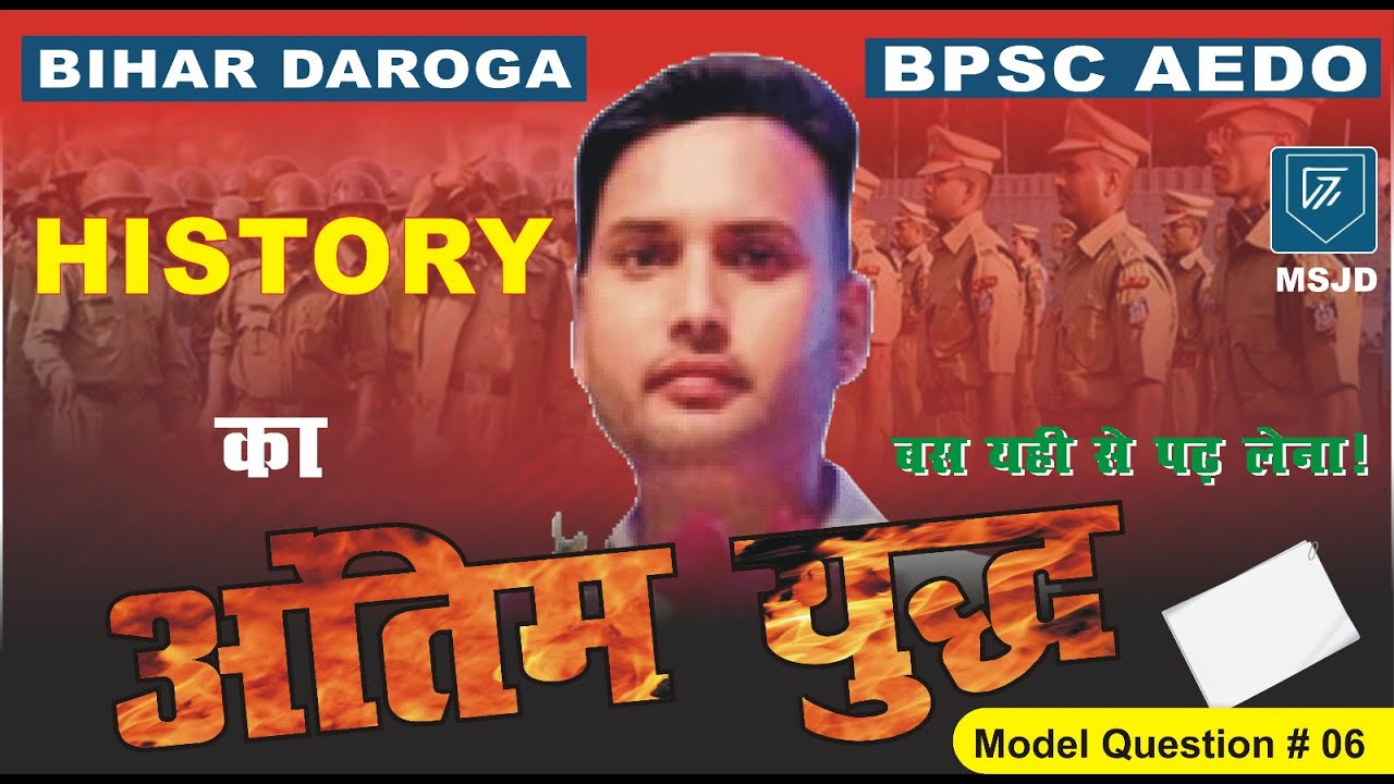 BIHAR DAROGA AND BPSC AEDO MODEL QUESTION MODERN HISTORY (PART-6)