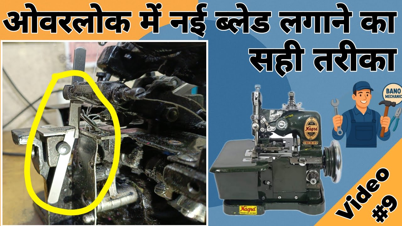 Overlock Machine New Blade Fitting | Overlock Machine Cutter Fitting. #overlock 