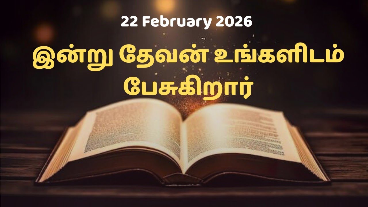 22 பிப்ரவரி 2026 Tamil mass readings|Daily bible reading tamil|Today's Holy Mass Readings in tamil