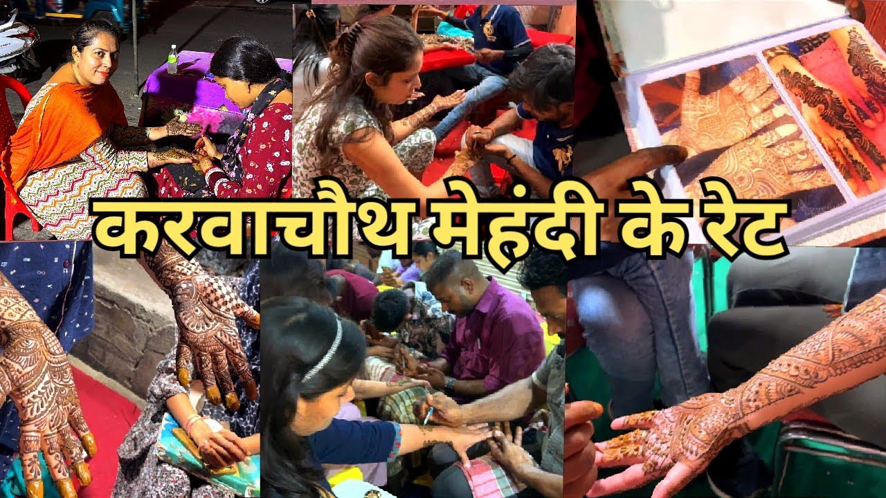 Karwachauth Mehndi Rate | Karwachauth Special | Best Mehndi price & design