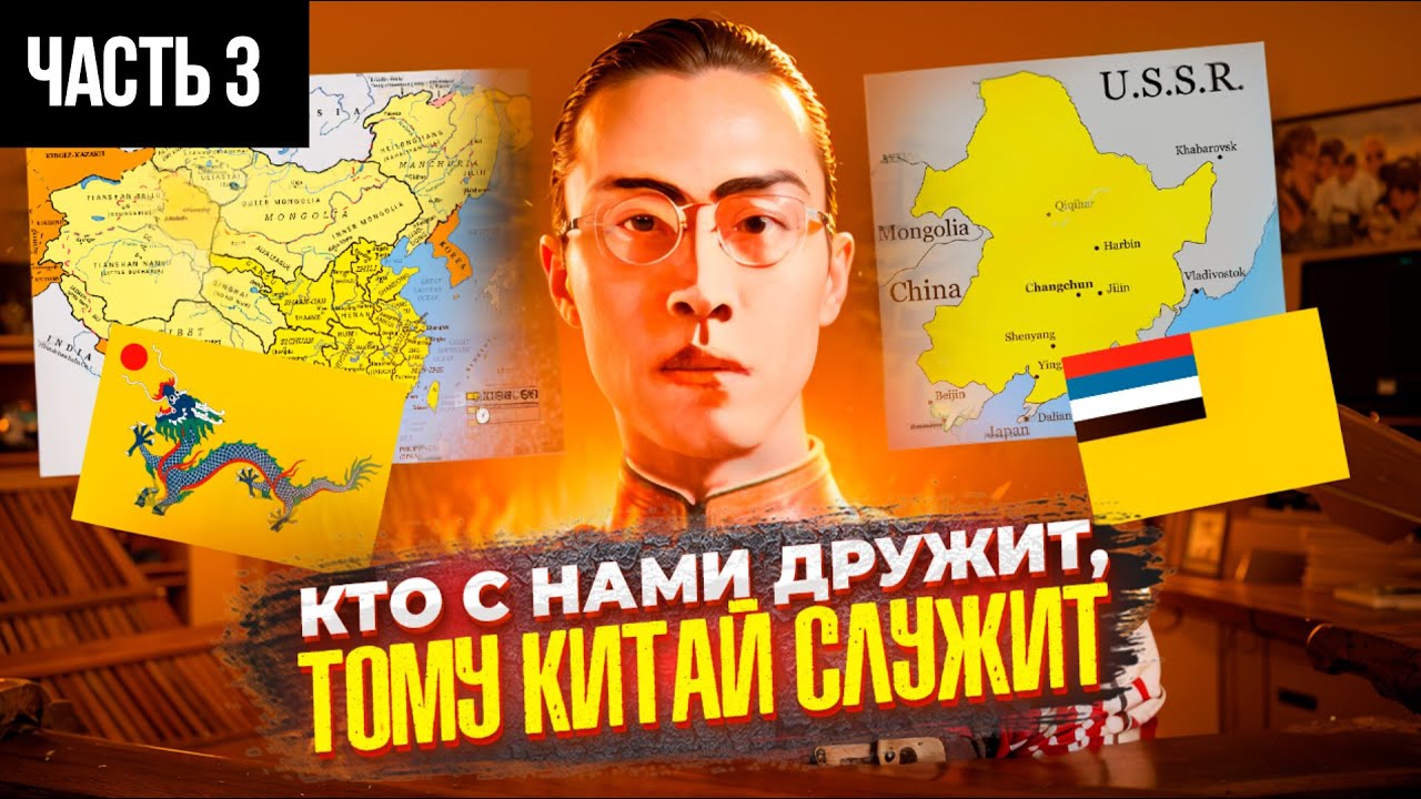 Прошлое и будущее. Биография Пу И | Часть 3