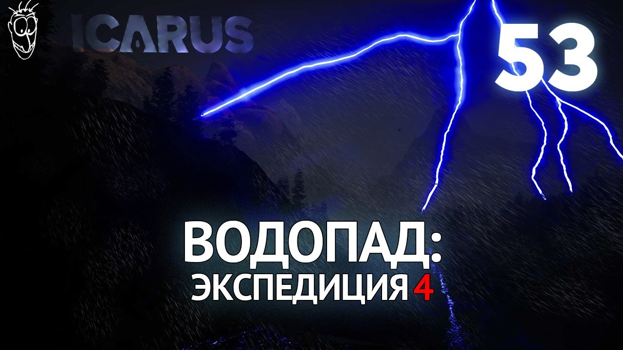 Выживание в ICARUS - #53 Водопад: экспедиция 4