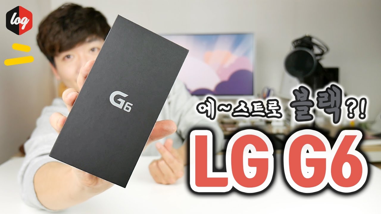 LG G6 아스트로 블랙 개봉해보자! [더로그 1080p 60fps]