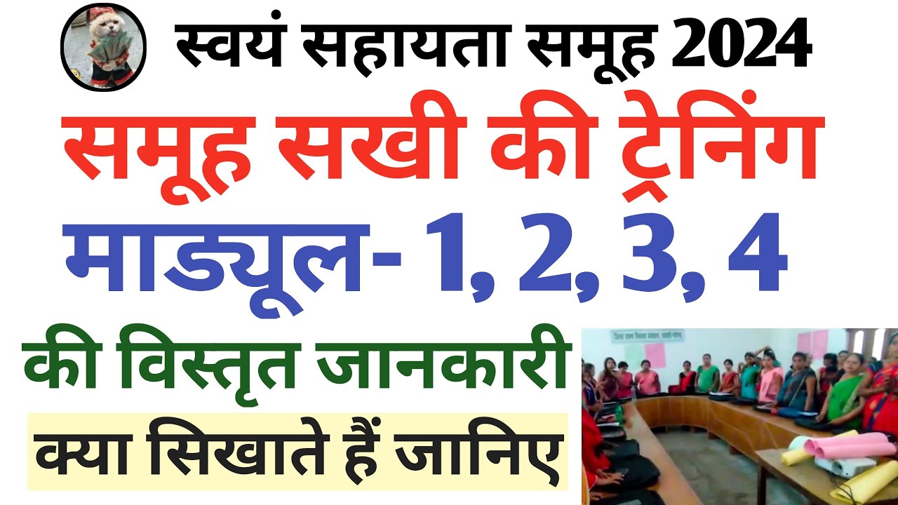 समूह सखी M-1,2,3,4 माड्यूल ट्रेनिंग विस्तृत जानकारी जरूर देखें स्वयं सहायता समूह | Samuh | Study KSF