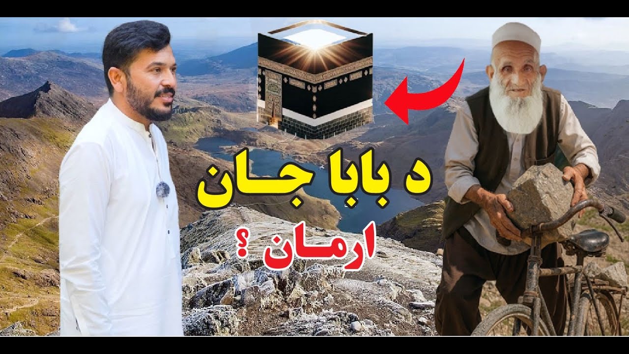 | اختفت غيرته | أمل بابا جان في قلبه | تحققت أمنية بابا جان التي طال انتظارها أخيرًا | جديد 2025