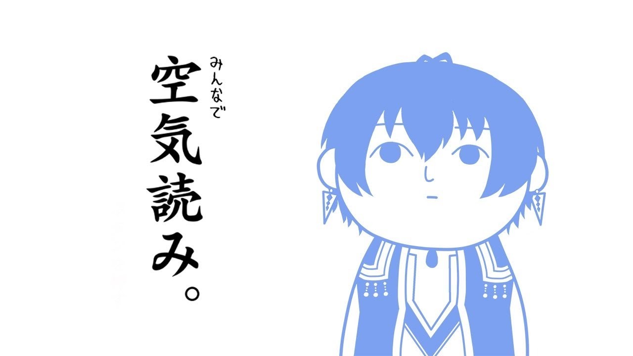 みんなで空気黄泉。