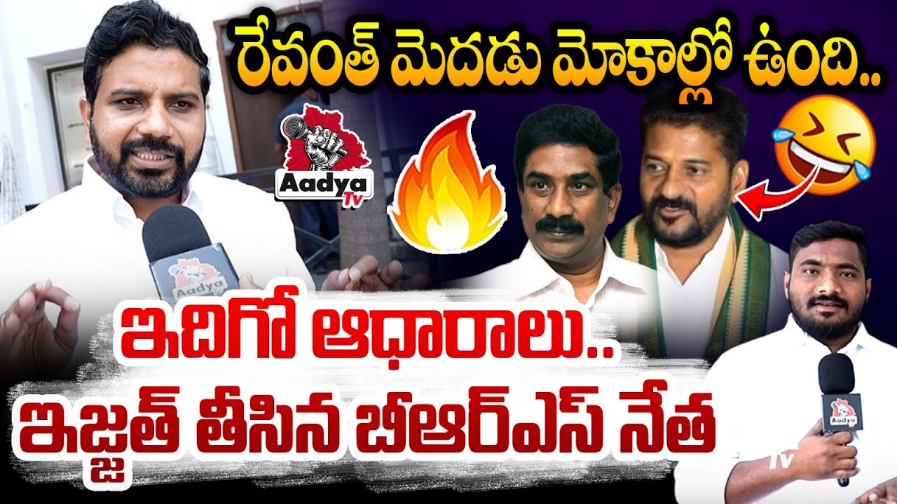 రేవంత్ మెదడు మోకాల్లో ఉంది..BRS Leader Harish Reddy TROLLS CM Revanth Govt. | ABN RK Vs MLC Ravinder