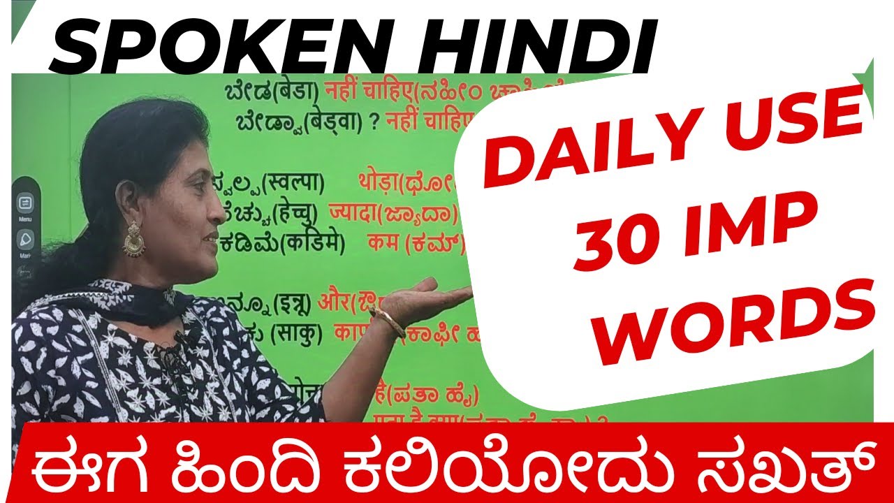 Daily use 30 important words in Hindi through Kannada #learnhindithroughkannada #kannadatohindi