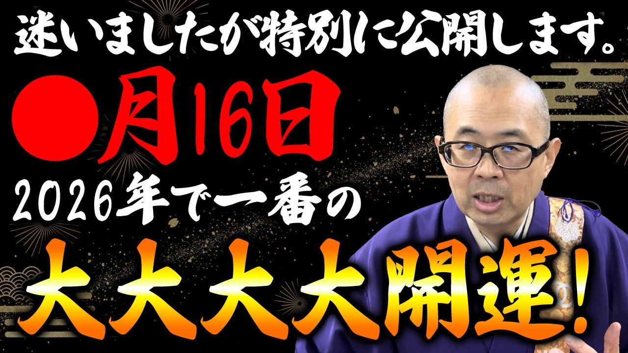 【速報】今年の最強の開運日を全部公開します。【金運/吉日/凶日/開運日】