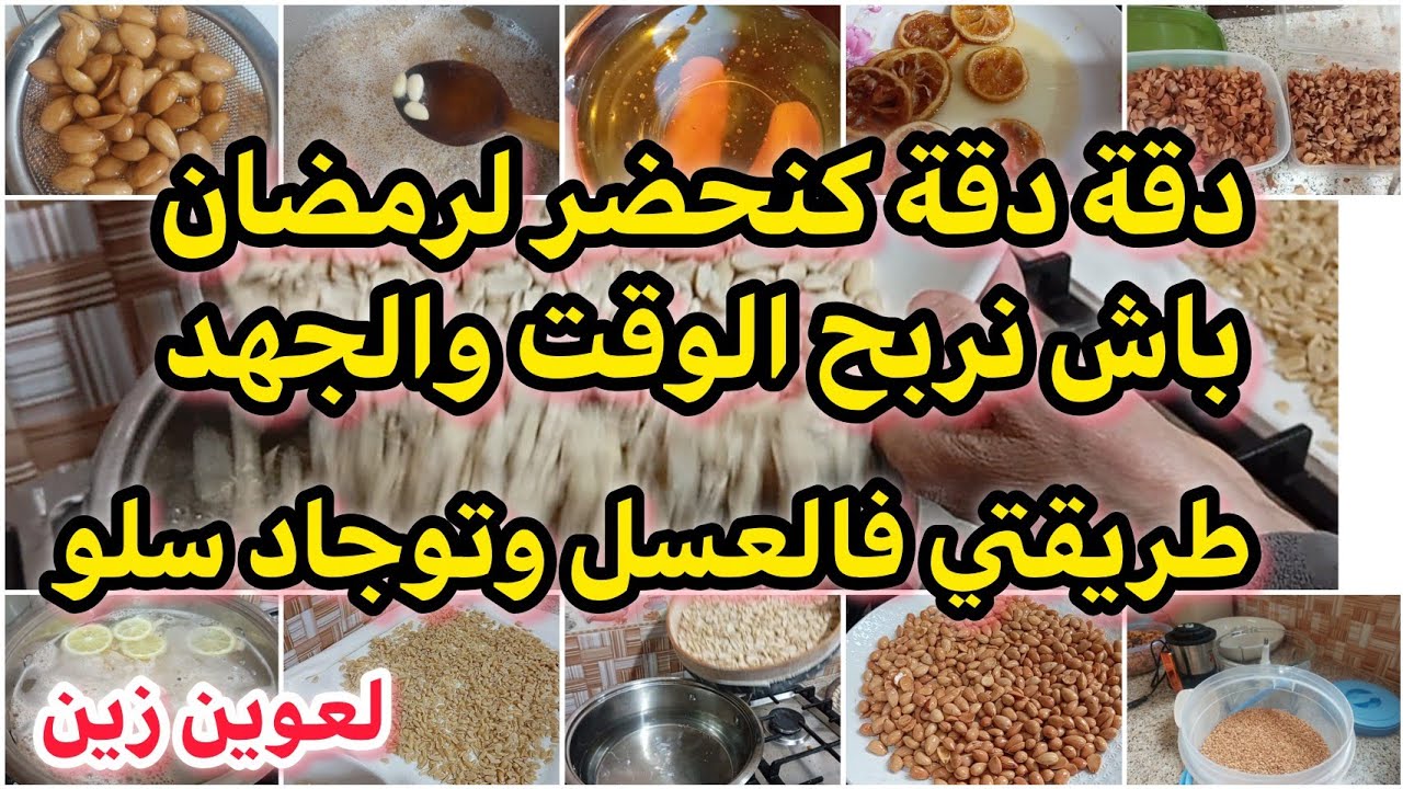 #سلو وعسل ناجح💯 ستغلي الوقت وخصوصا مع العطلة😱سيري على قد جهدك 📢خلطيه بلي بغيتي نت📢