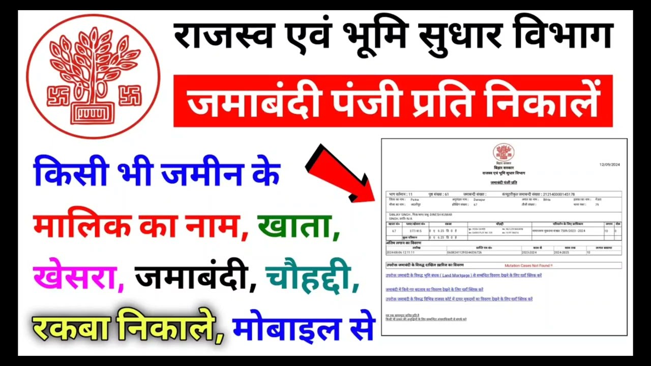 बिहार के किसी भी जमीन का खाता, खेसरा, जमाबंदी निकाले |jankri #2026  |Bihar Land detailsBihar bhumi