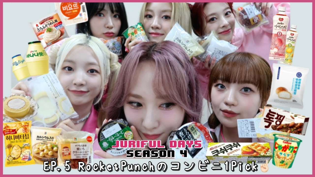 [#JURIFUL_DAYS 4] EP.5 日本と韓国のコンビニ商品🏪KPOPアイドルがオススメするのは….？💓 | 일본과 한국의 편의점🏪 케이팝 아이돌이 추천하는 것은….?💓